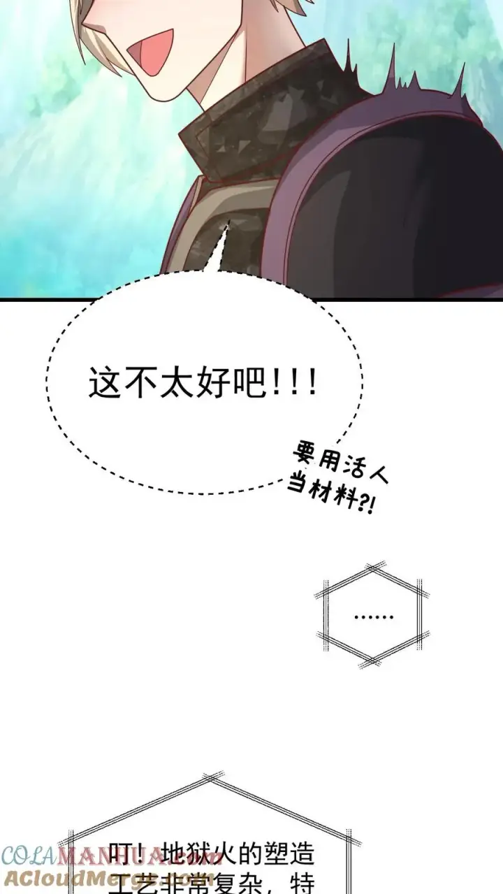 漫画《反派领主：玩家和主角都想刀我》第118话 旧日污染第9张图