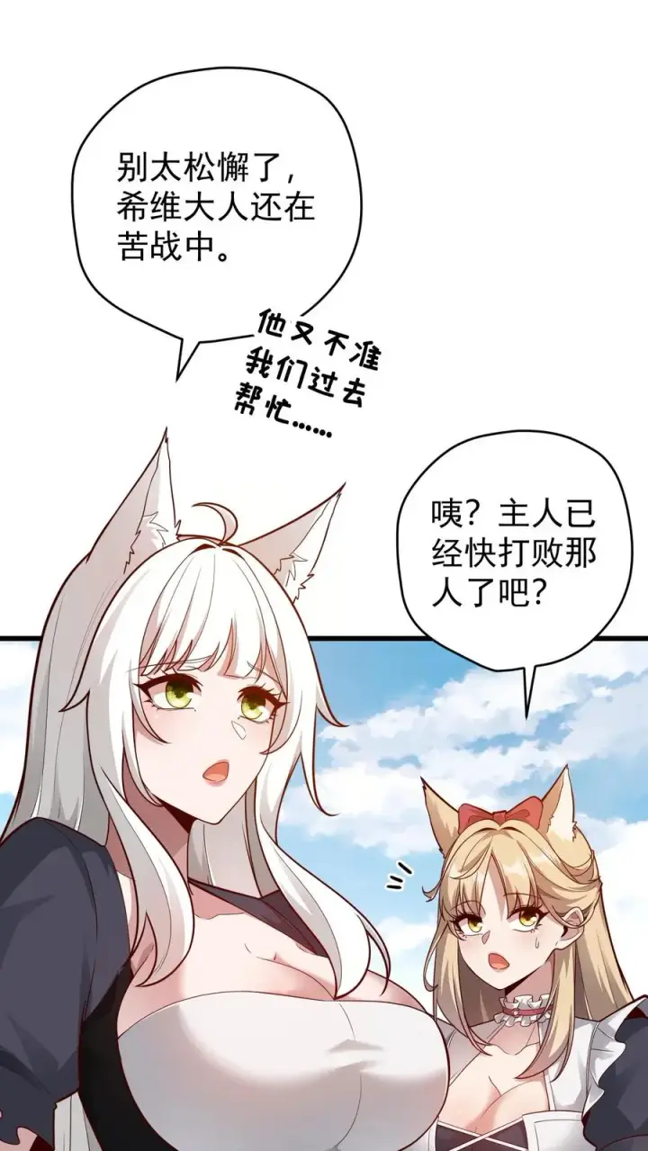漫画《反派领主：玩家和主角都想刀我》第119话 杀不死的叶昊第12张图
