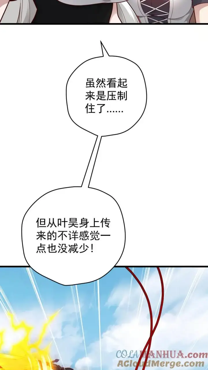漫画《反派领主：玩家和主角都想刀我》第119话 杀不死的叶昊第13张图