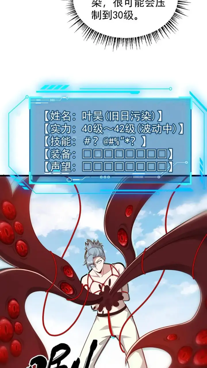 漫画《反派领主：玩家和主角都想刀我》第119话 杀不死的叶昊第16张图