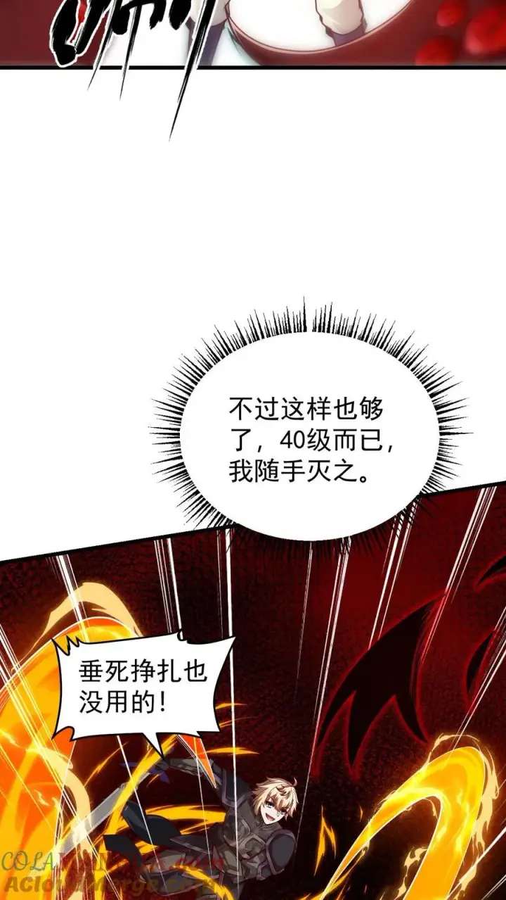 漫画《反派领主：玩家和主角都想刀我》第119话 杀不死的叶昊第17张图
