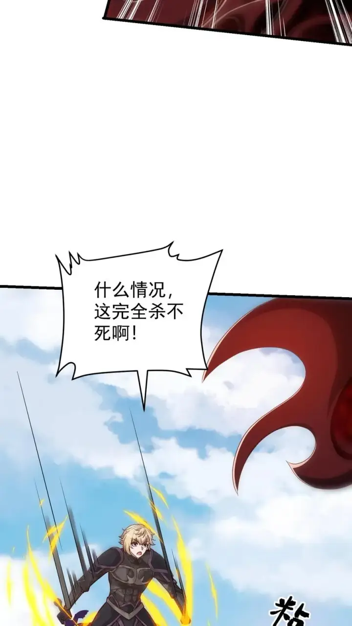 漫画《反派领主：玩家和主角都想刀我》第119话 杀不死的叶昊第20张图