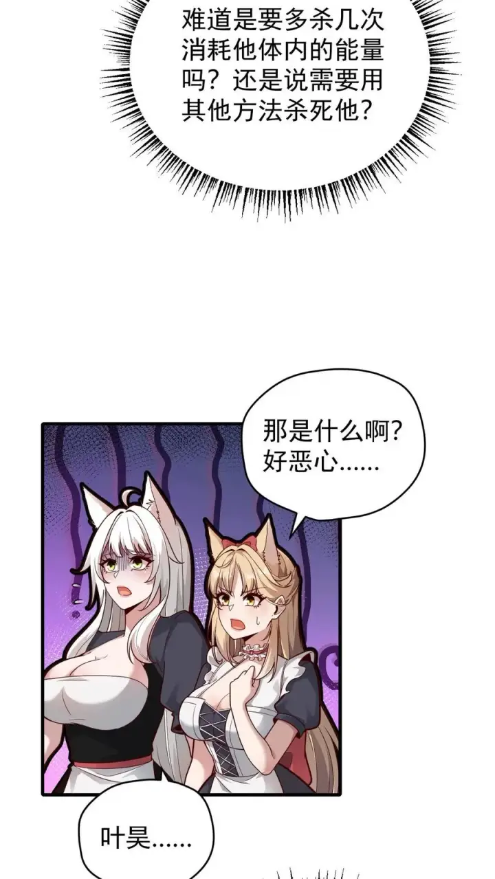 漫画《反派领主：玩家和主角都想刀我》第119话 杀不死的叶昊第22张图