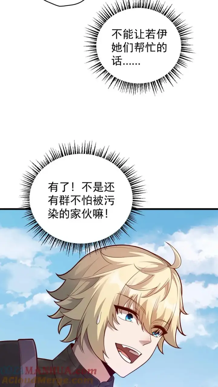 漫画《反派领主：玩家和主角都想刀我》第119话 杀不死的叶昊第23张图