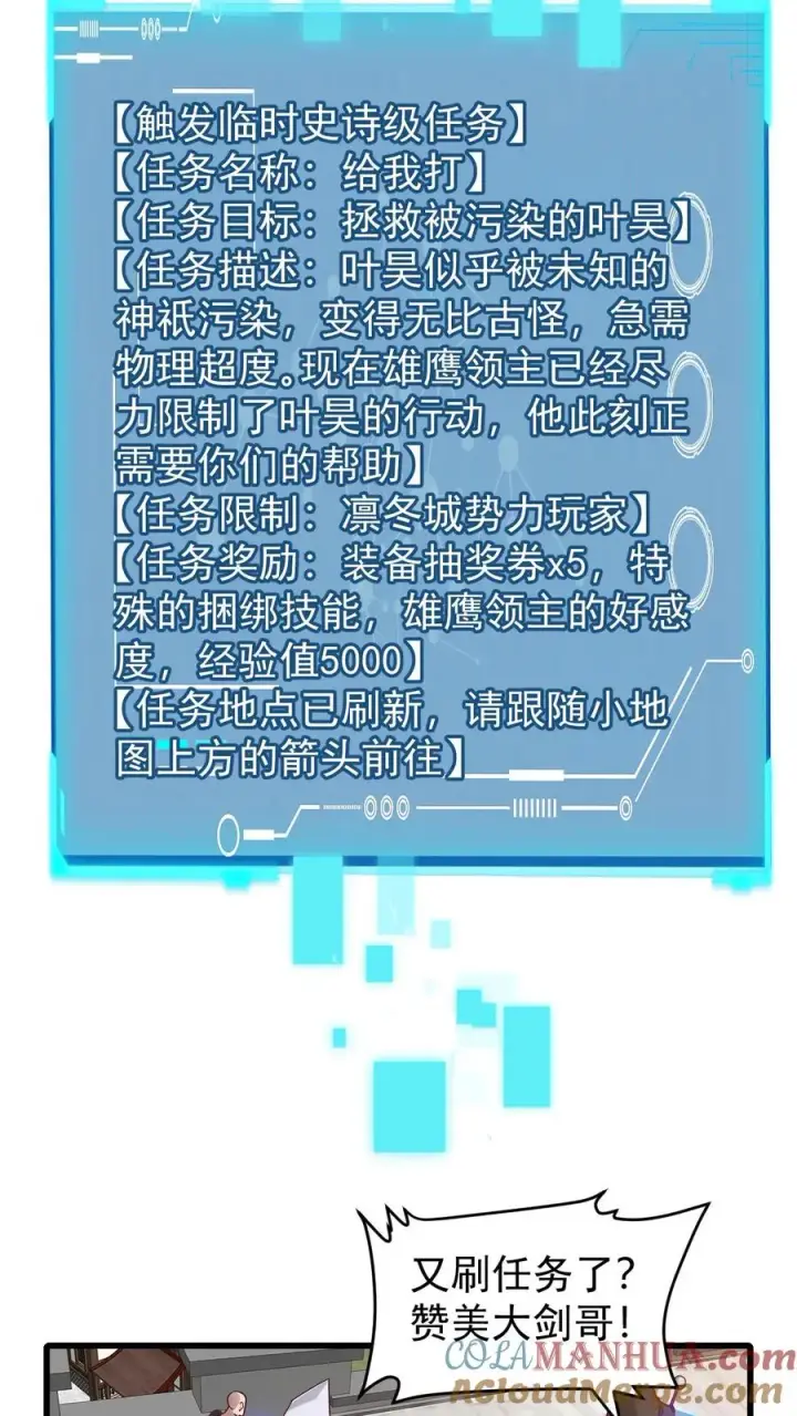 漫画《反派领主：玩家和主角都想刀我》第119话 杀不死的叶昊第25张图