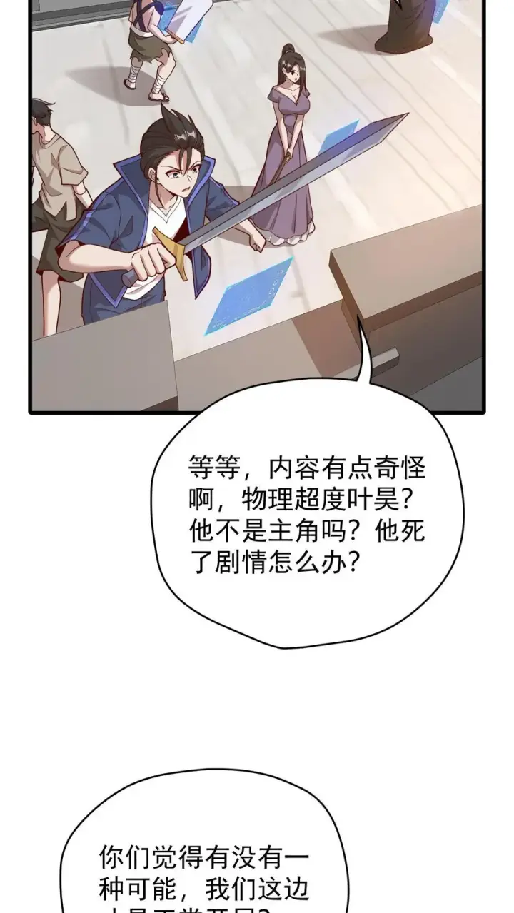 漫画《反派领主：玩家和主角都想刀我》第119话 杀不死的叶昊第26张图