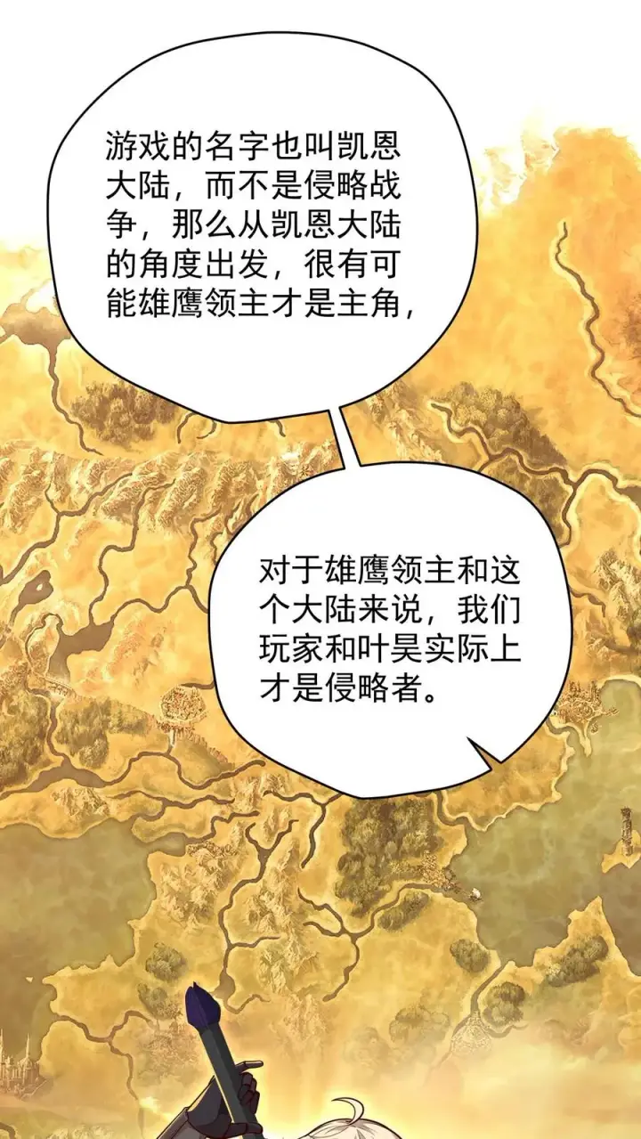 漫画《反派领主：玩家和主角都想刀我》第119话 杀不死的叶昊第28张图
