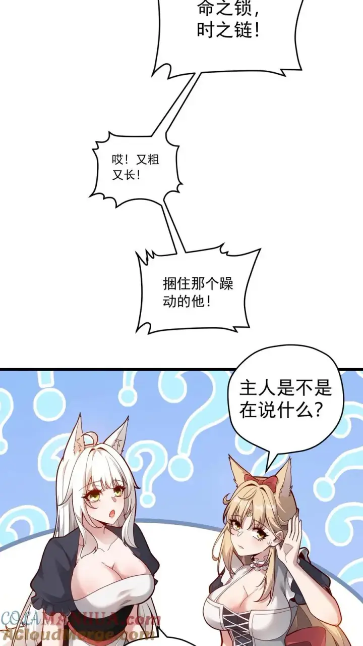 漫画《反派领主：玩家和主角都想刀我》第119话 杀不死的叶昊第3张图