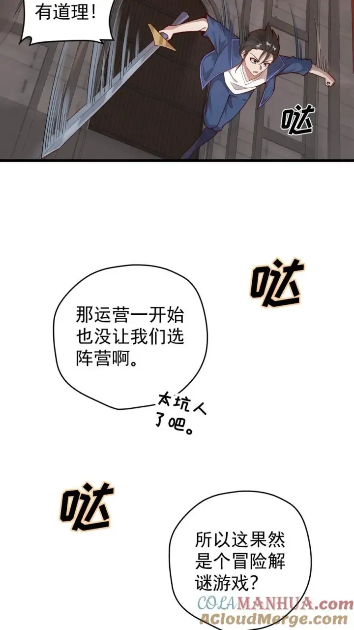 漫画《反派领主：玩家和主角都想刀我》第119话 杀不死的叶昊第31张图