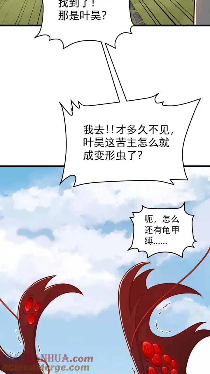 漫画《反派领主：玩家和主角都想刀我》第119话 杀不死的叶昊第33张图
