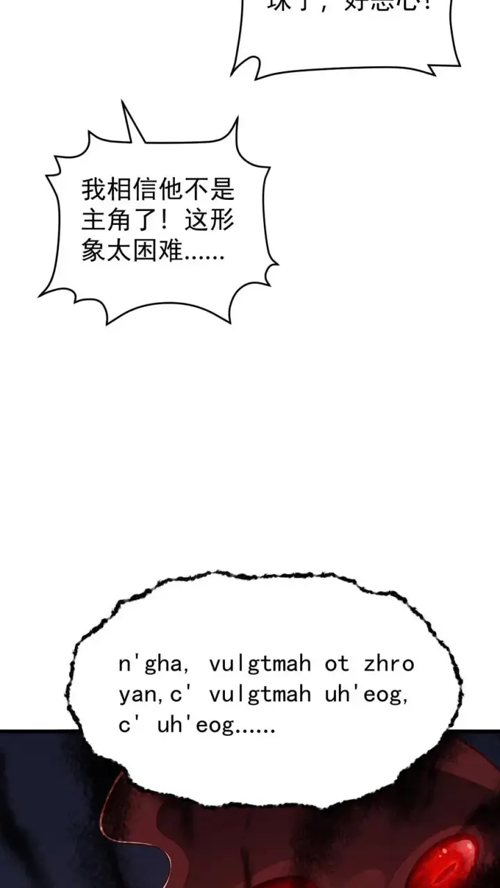 漫画《反派领主：玩家和主角都想刀我》第119话 杀不死的叶昊第36张图