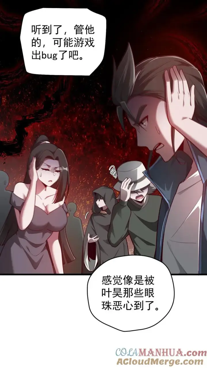 漫画《反派领主：玩家和主角都想刀我》第119话 杀不死的叶昊第39张图
