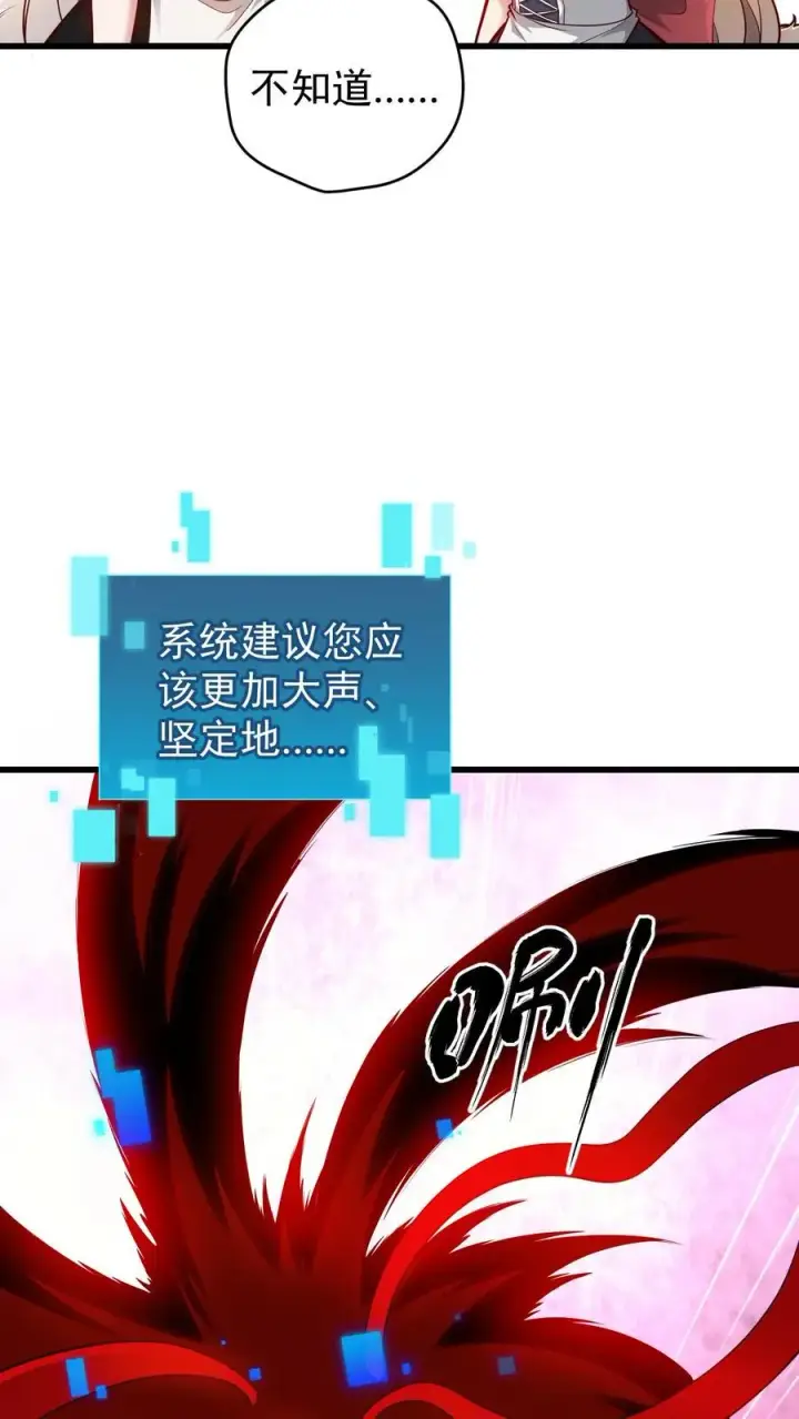 漫画《反派领主：玩家和主角都想刀我》第119话 杀不死的叶昊第4张图
