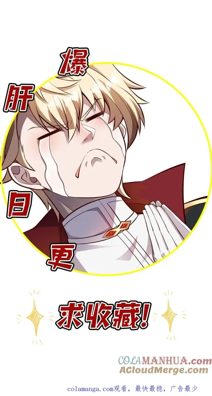 漫画《反派领主：玩家和主角都想刀我》第119话 杀不死的叶昊第41张图