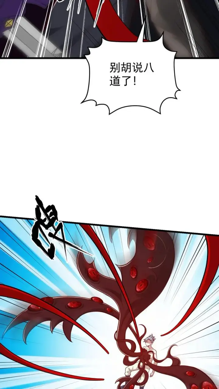 漫画《反派领主：玩家和主角都想刀我》第119话 杀不死的叶昊第6张图
