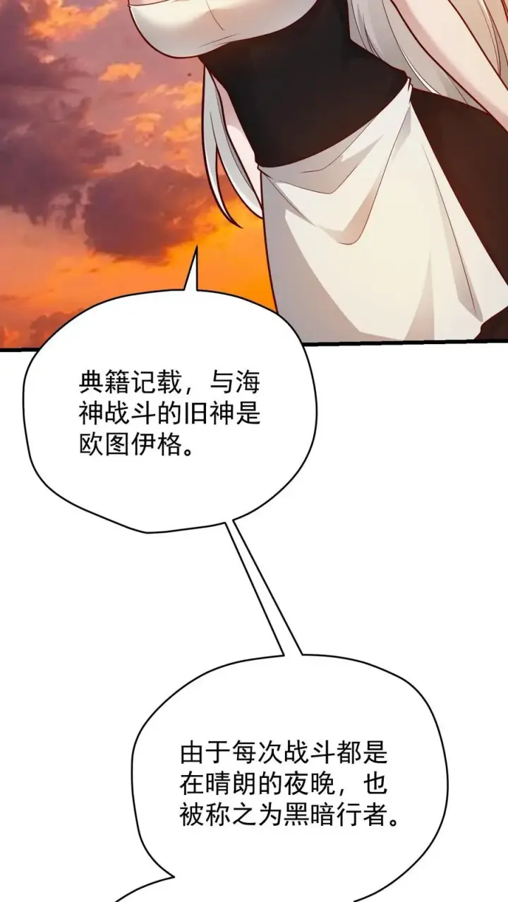 漫画《反派领主：玩家和主角都想刀我》第120话 发电姬的妙用第10张图