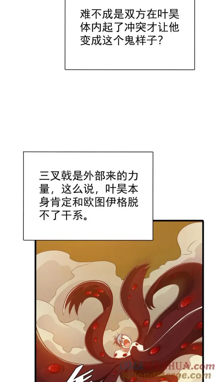 漫画《反派领主：玩家和主角都想刀我》第120话 发电姬的妙用第13张图