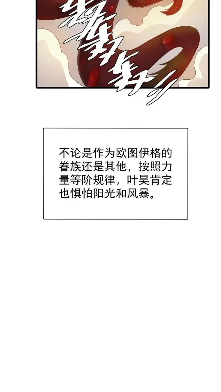 漫画《反派领主：玩家和主角都想刀我》第120话 发电姬的妙用第14张图