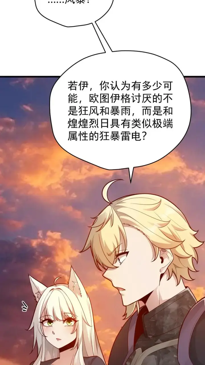 漫画《反派领主：玩家和主角都想刀我》第120话 发电姬的妙用第16张图