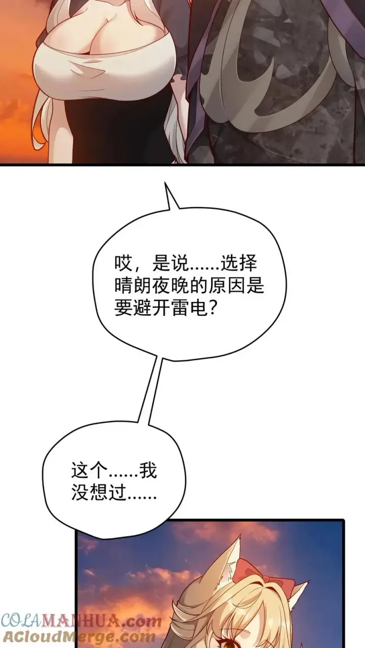 漫画《反派领主：玩家和主角都想刀我》第120话 发电姬的妙用第17张图