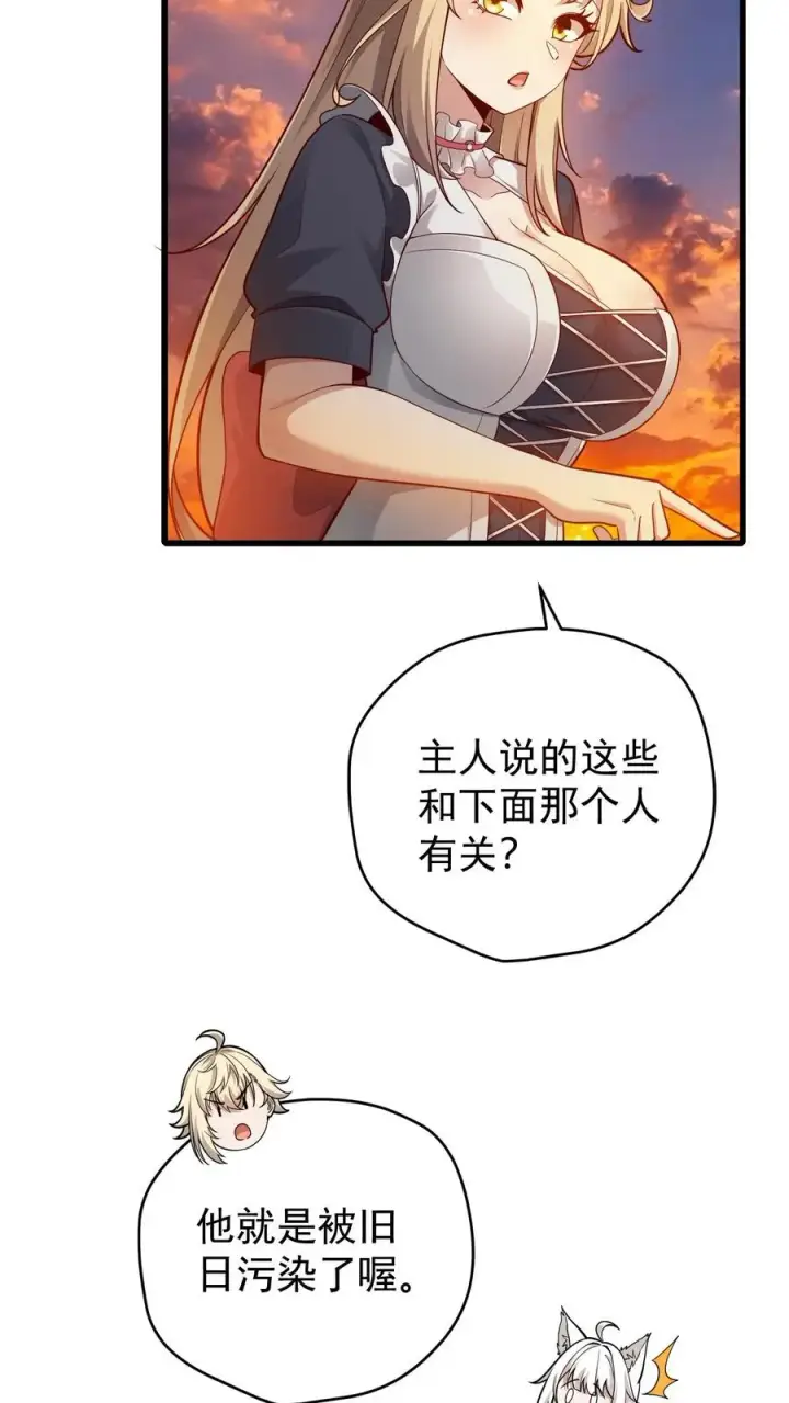 漫画《反派领主：玩家和主角都想刀我》第120话 发电姬的妙用第18张图