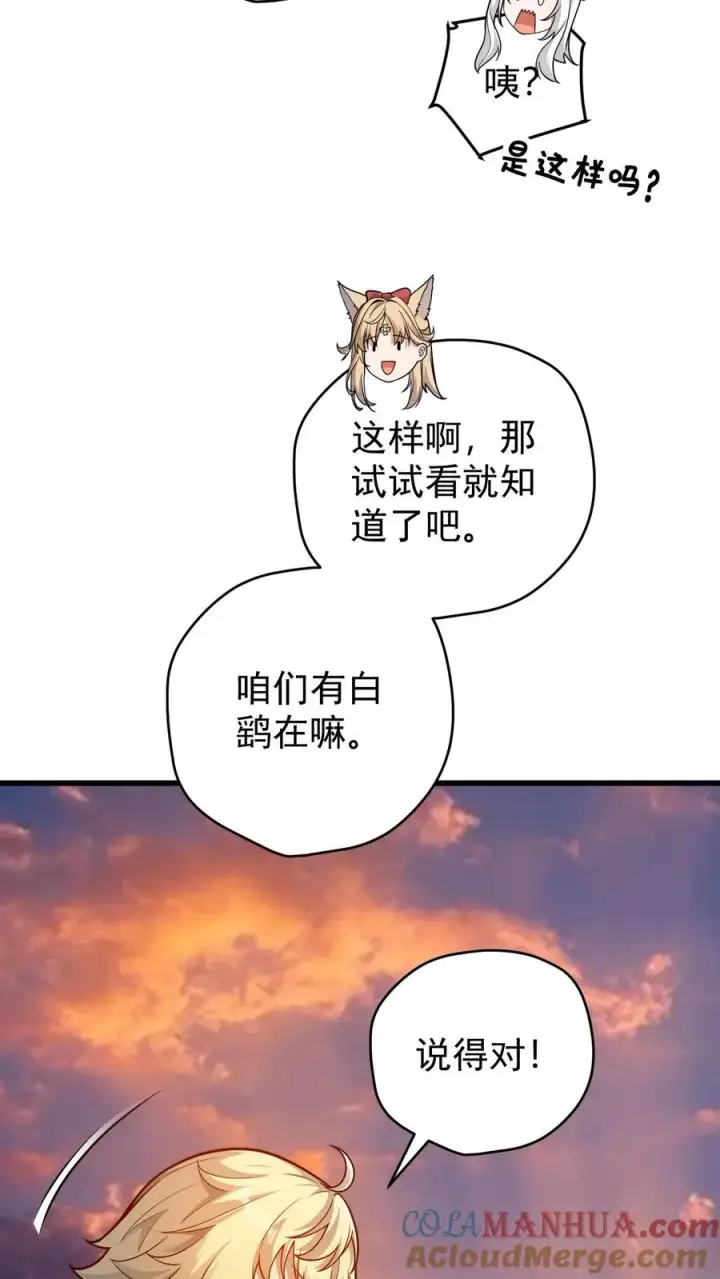 漫画《反派领主：玩家和主角都想刀我》第120话 发电姬的妙用第19张图