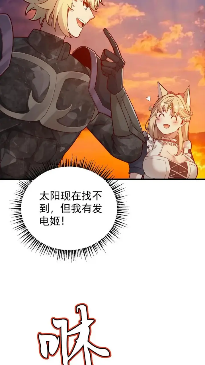 漫画《反派领主：玩家和主角都想刀我》第120话 发电姬的妙用第20张图