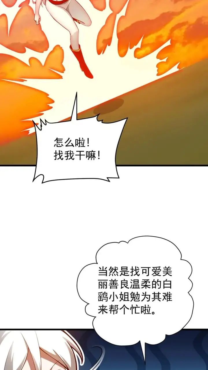 漫画《反派领主：玩家和主角都想刀我》第120话 发电姬的妙用第24张图