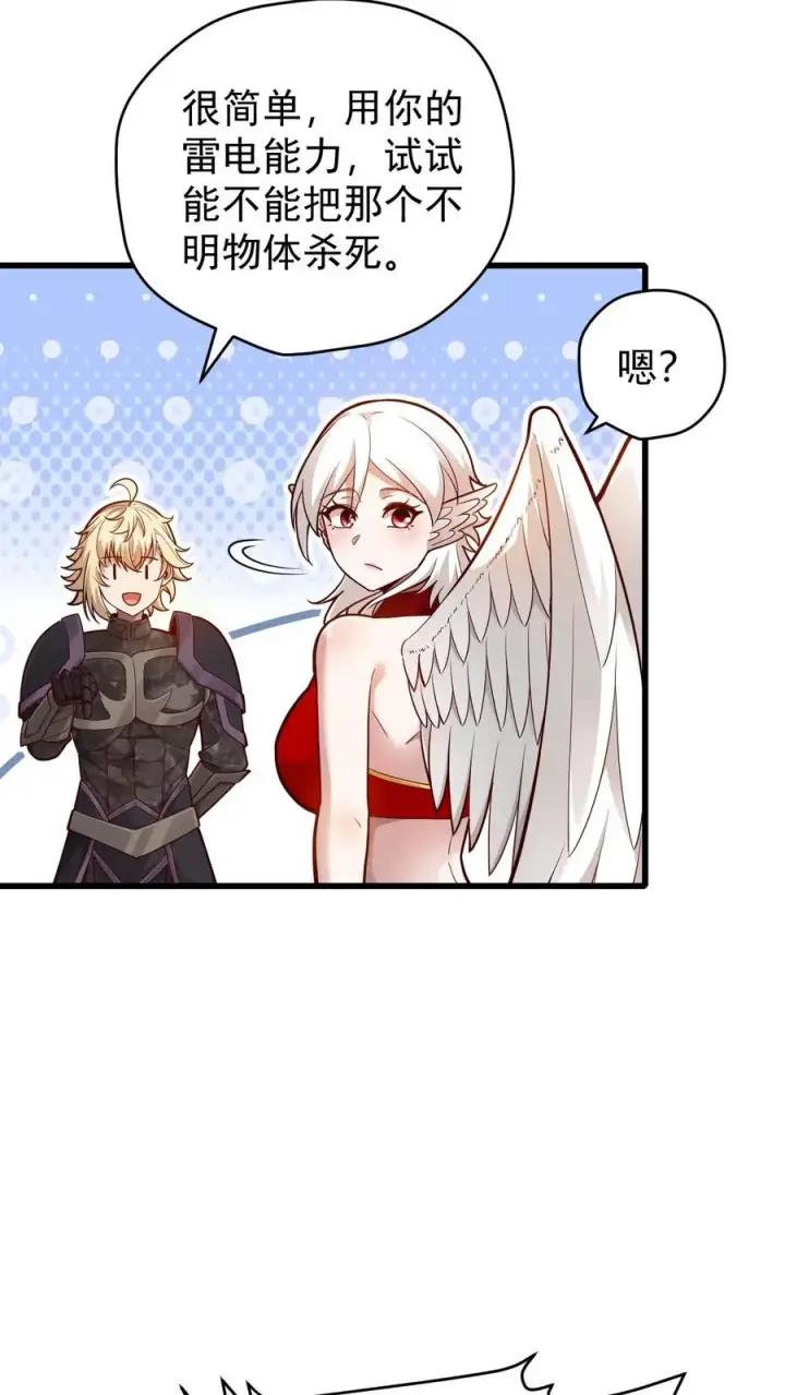 漫画《反派领主：玩家和主角都想刀我》第120话 发电姬的妙用第28张图