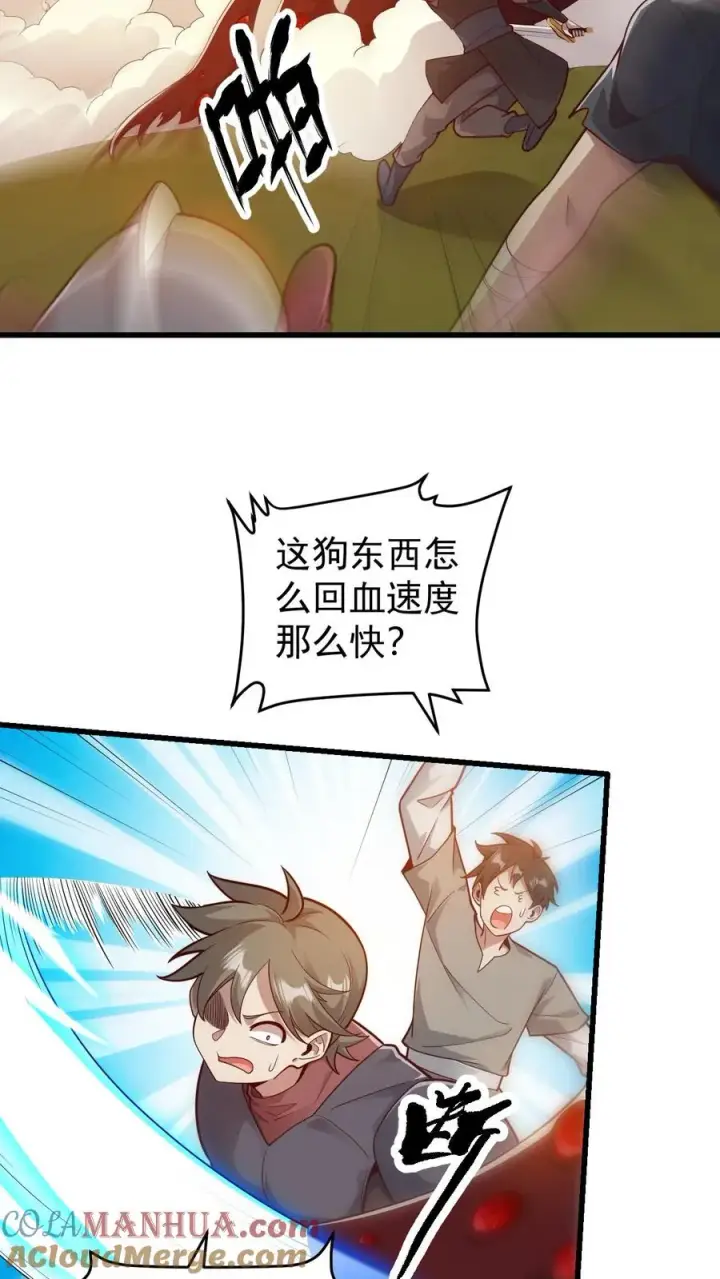 漫画《反派领主：玩家和主角都想刀我》第120话 发电姬的妙用第3张图