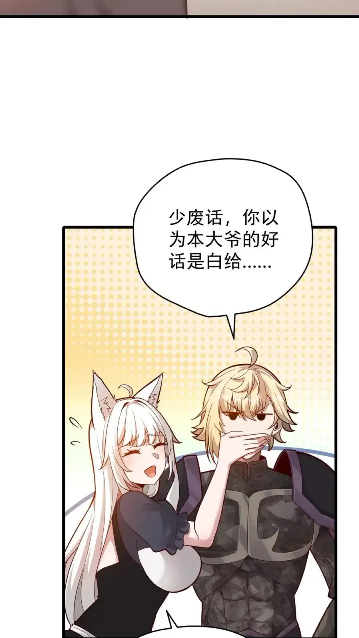 漫画《反派领主：玩家和主角都想刀我》第120话 发电姬的妙用第30张图