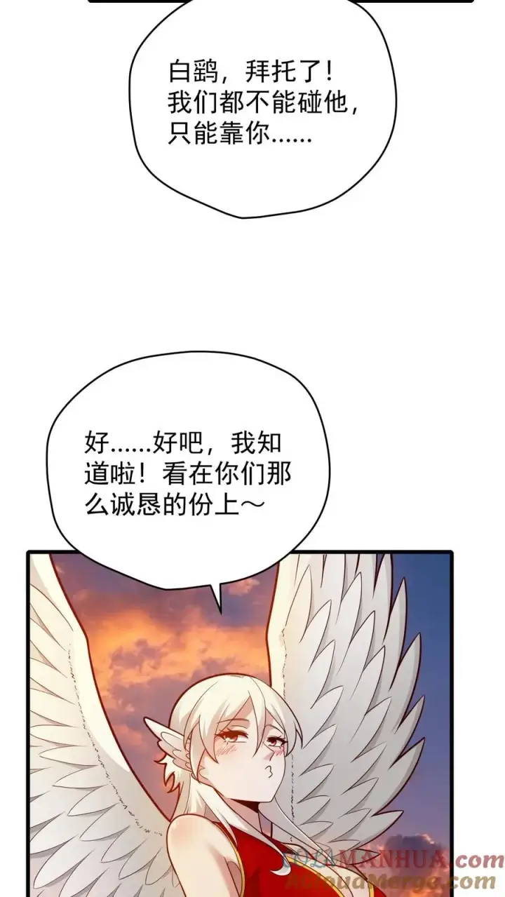 漫画《反派领主：玩家和主角都想刀我》第120话 发电姬的妙用第31张图