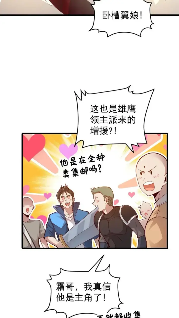 漫画《反派领主：玩家和主角都想刀我》第120话 发电姬的妙用第34张图