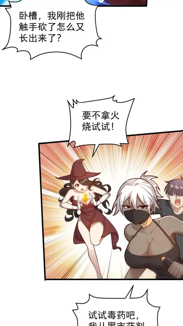 漫画《反派领主：玩家和主角都想刀我》第120话 发电姬的妙用第4张图