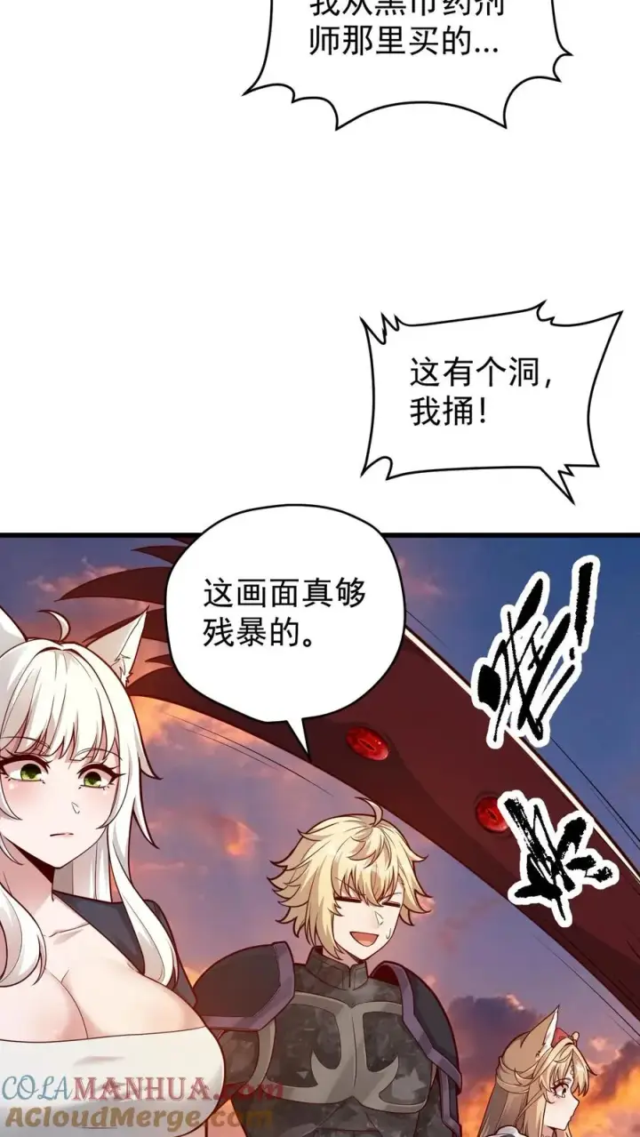 漫画《反派领主：玩家和主角都想刀我》第120话 发电姬的妙用第5张图