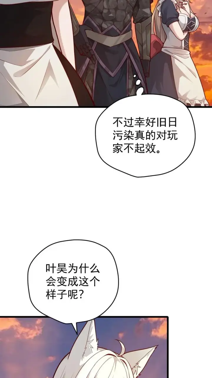 漫画《反派领主：玩家和主角都想刀我》第120话 发电姬的妙用第6张图