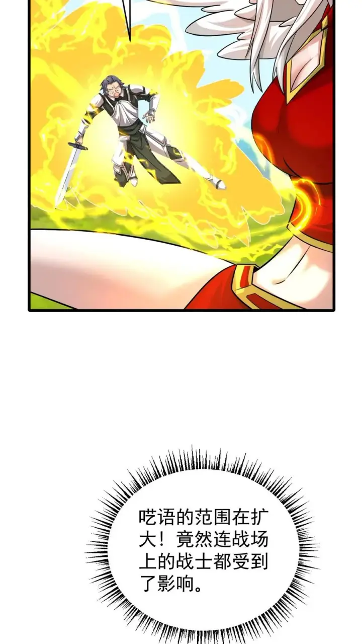 漫画《反派领主：玩家和主角都想刀我》第121话 叶昊之死第10张图