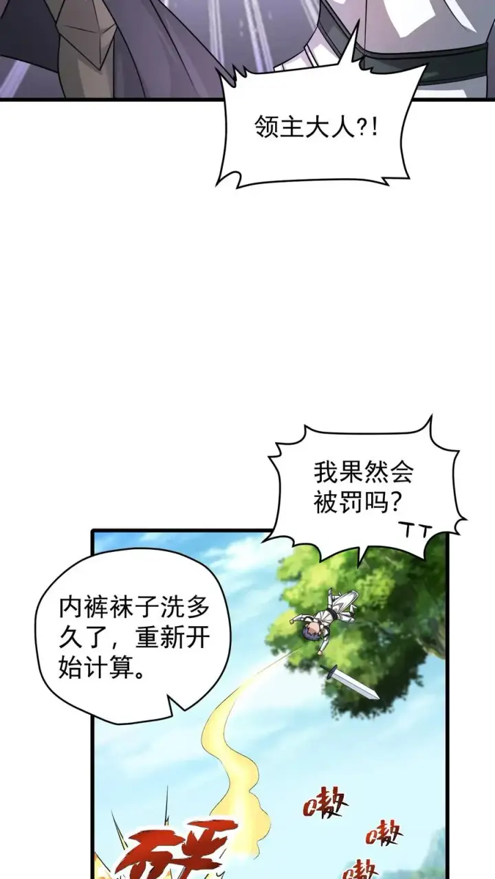 漫画《反派领主：玩家和主角都想刀我》第121话 叶昊之死第12张图