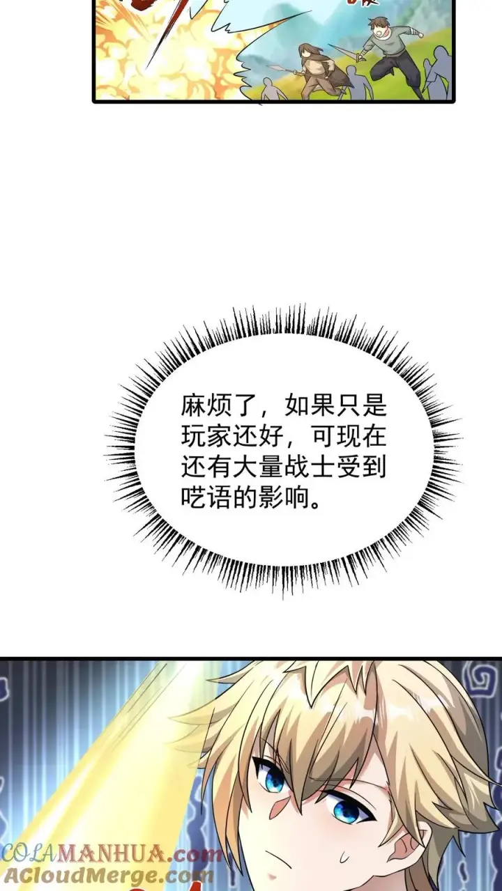 漫画《反派领主：玩家和主角都想刀我》第121话 叶昊之死第13张图