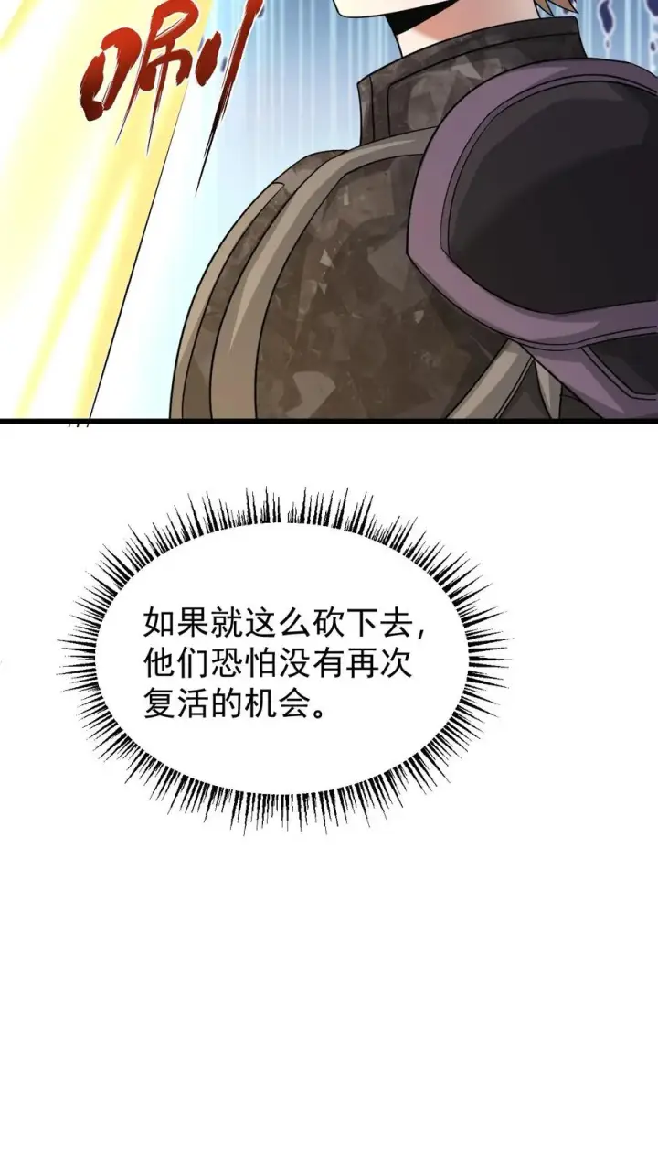 漫画《反派领主：玩家和主角都想刀我》第121话 叶昊之死第14张图