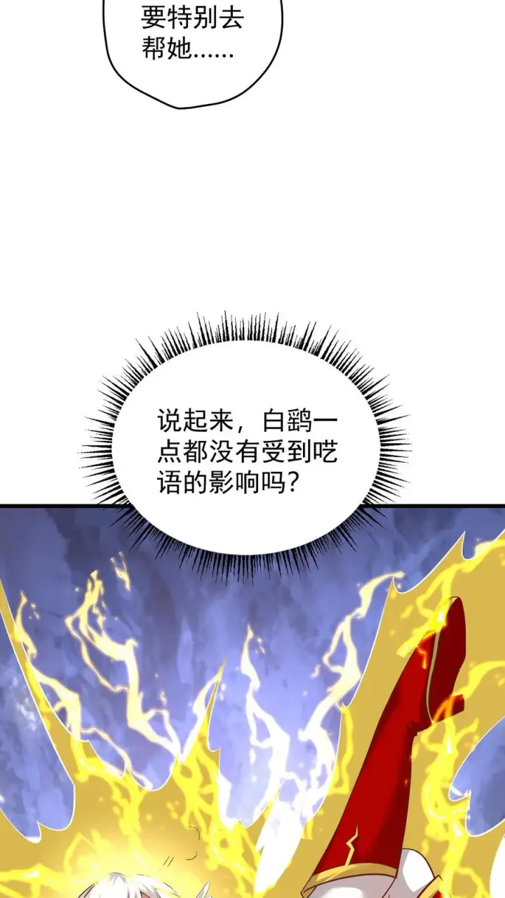 漫画《反派领主：玩家和主角都想刀我》第121话 叶昊之死第16张图
