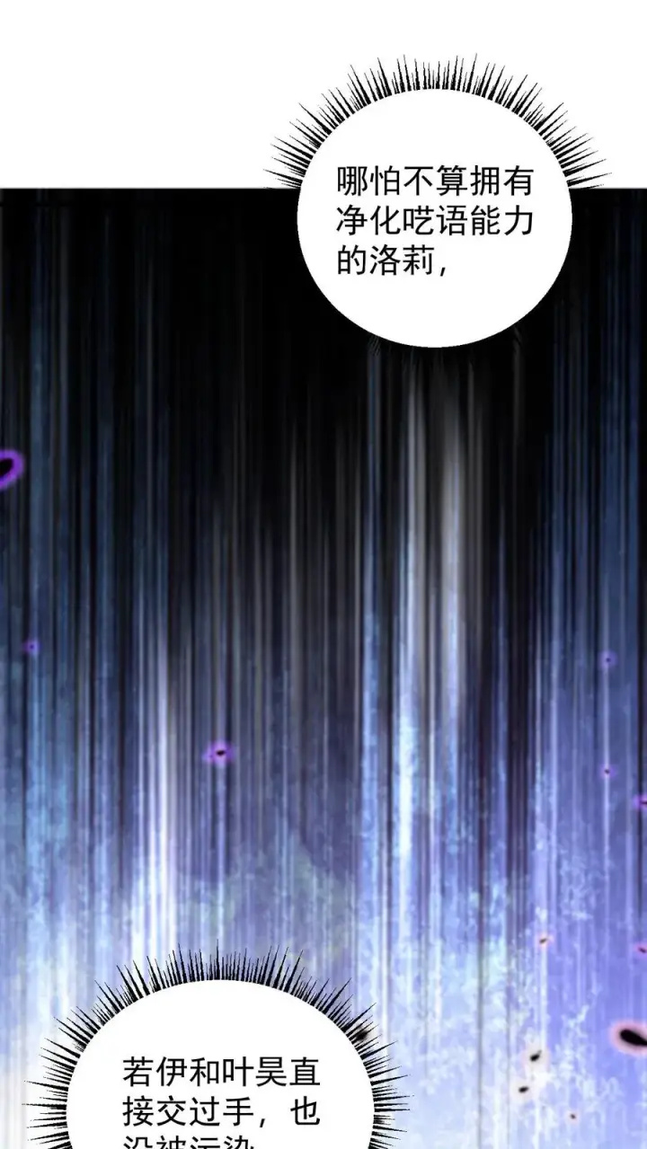 漫画《反派领主：玩家和主角都想刀我》第121话 叶昊之死第18张图