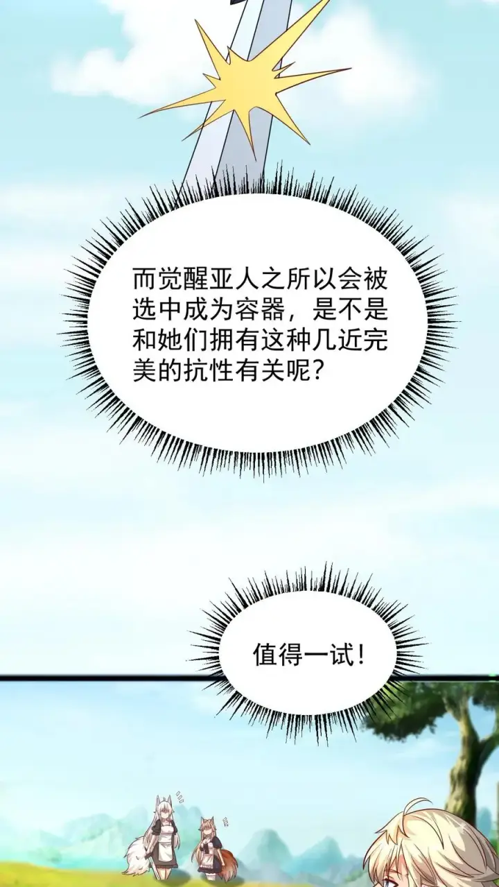 漫画《反派领主：玩家和主角都想刀我》第121话 叶昊之死第22张图