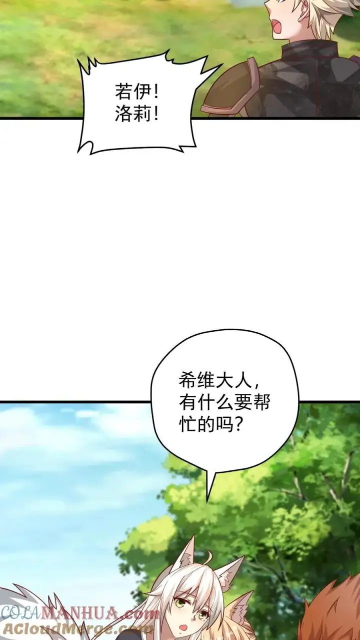 漫画《反派领主：玩家和主角都想刀我》第121话 叶昊之死第23张图