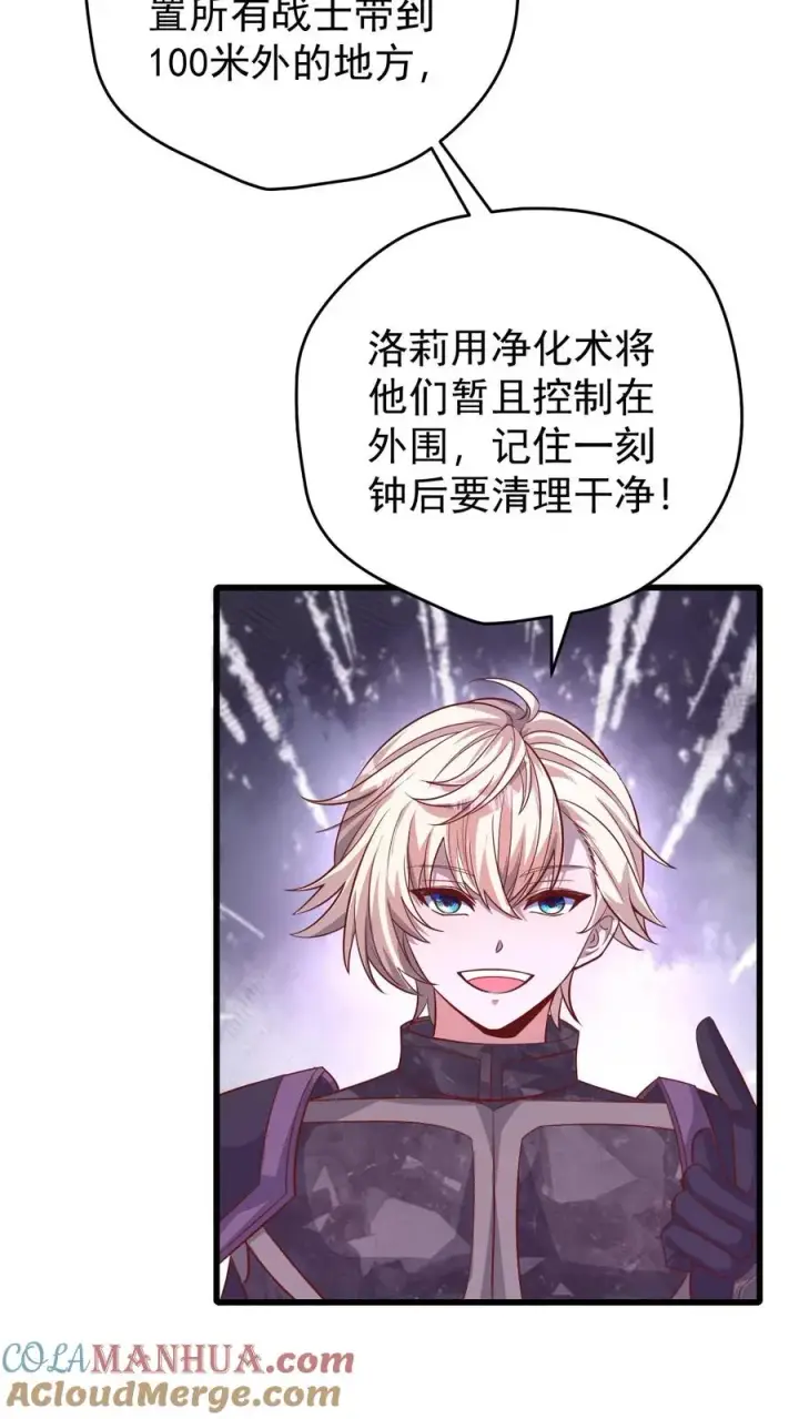 漫画《反派领主：玩家和主角都想刀我》第121话 叶昊之死第25张图