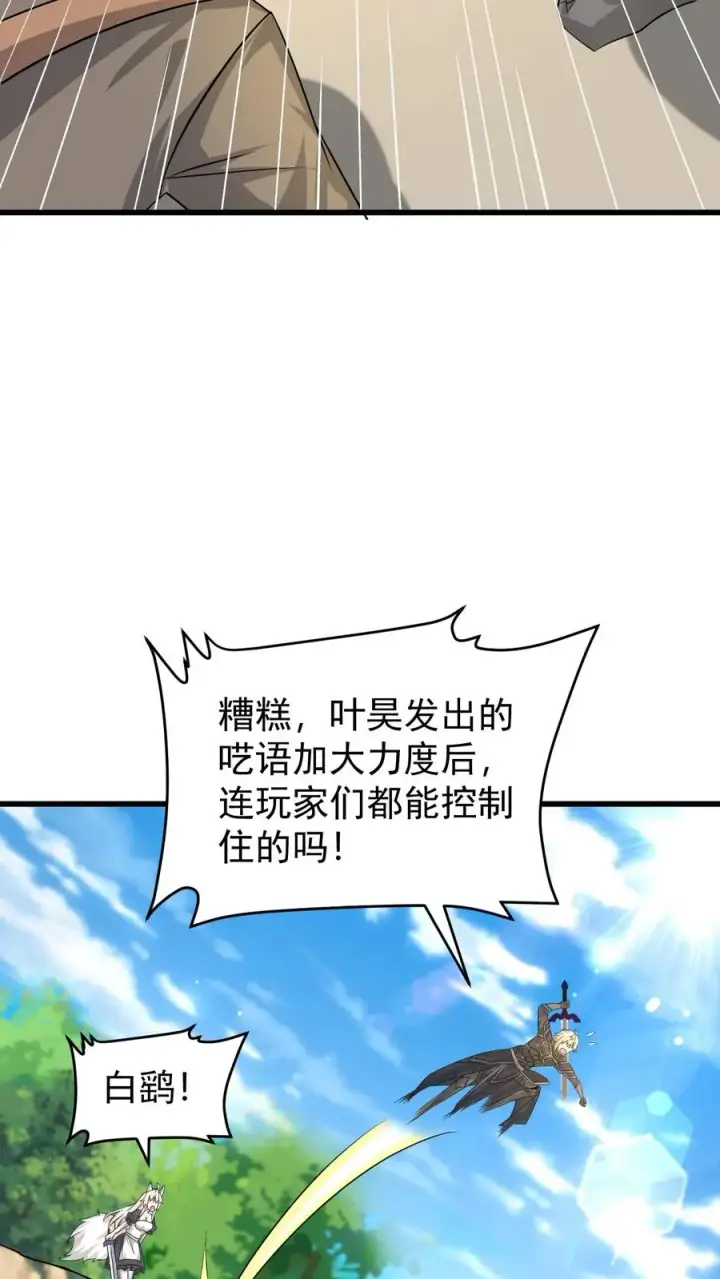 漫画《反派领主：玩家和主角都想刀我》第121话 叶昊之死第8张图