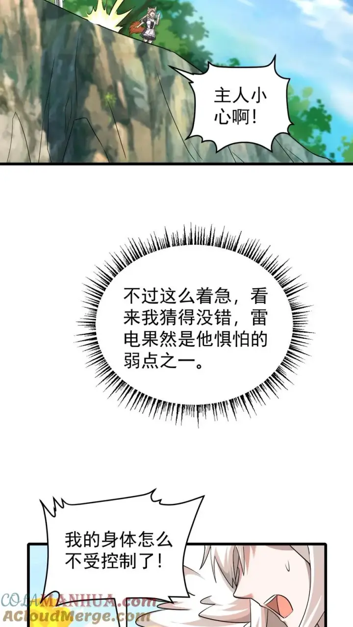 漫画《反派领主：玩家和主角都想刀我》第121话 叶昊之死第9张图