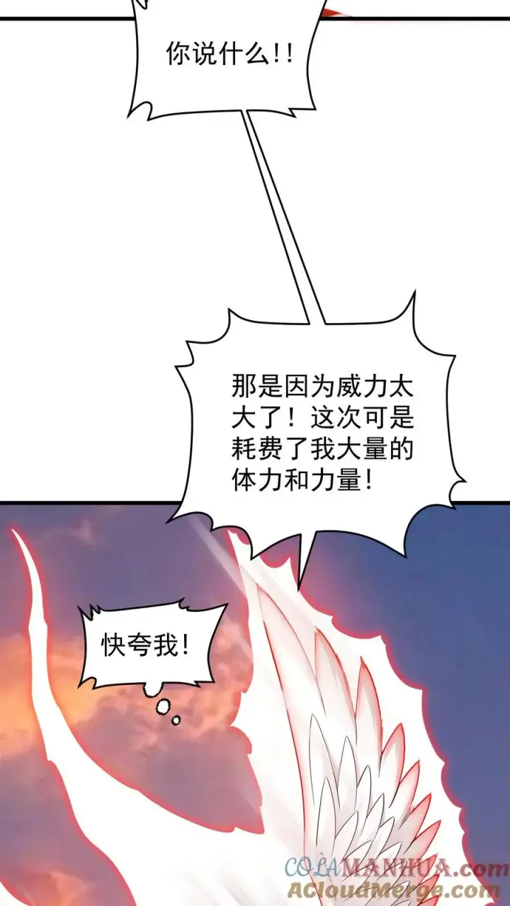 漫画《反派领主：玩家和主角都想刀我》第122话 强烈威压第17张图
