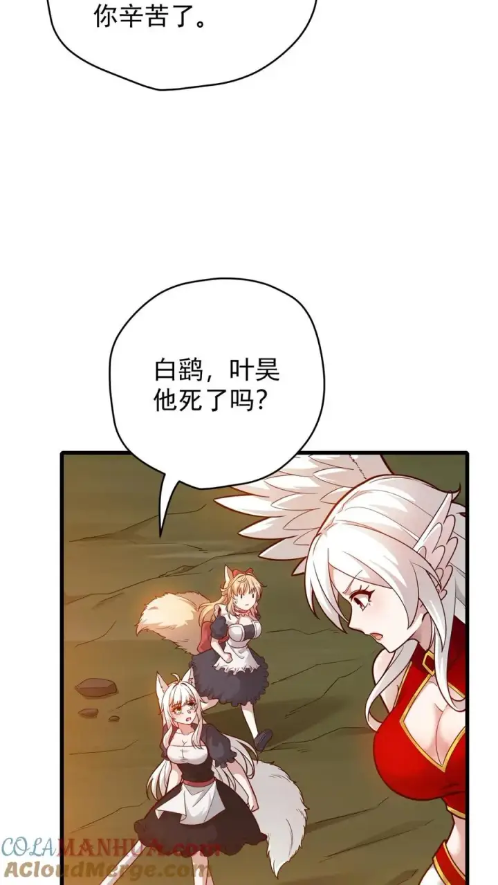 漫画《反派领主：玩家和主角都想刀我》第122话 强烈威压第19张图