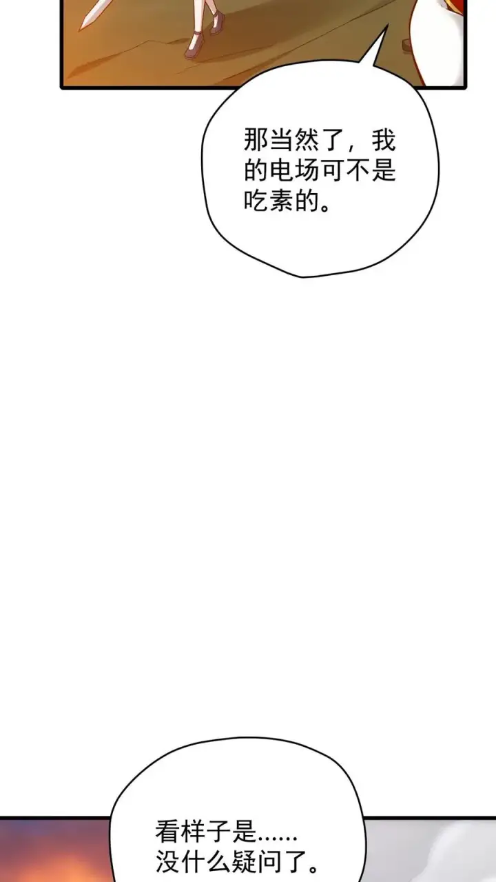 漫画《反派领主：玩家和主角都想刀我》第122话 强烈威压第20张图